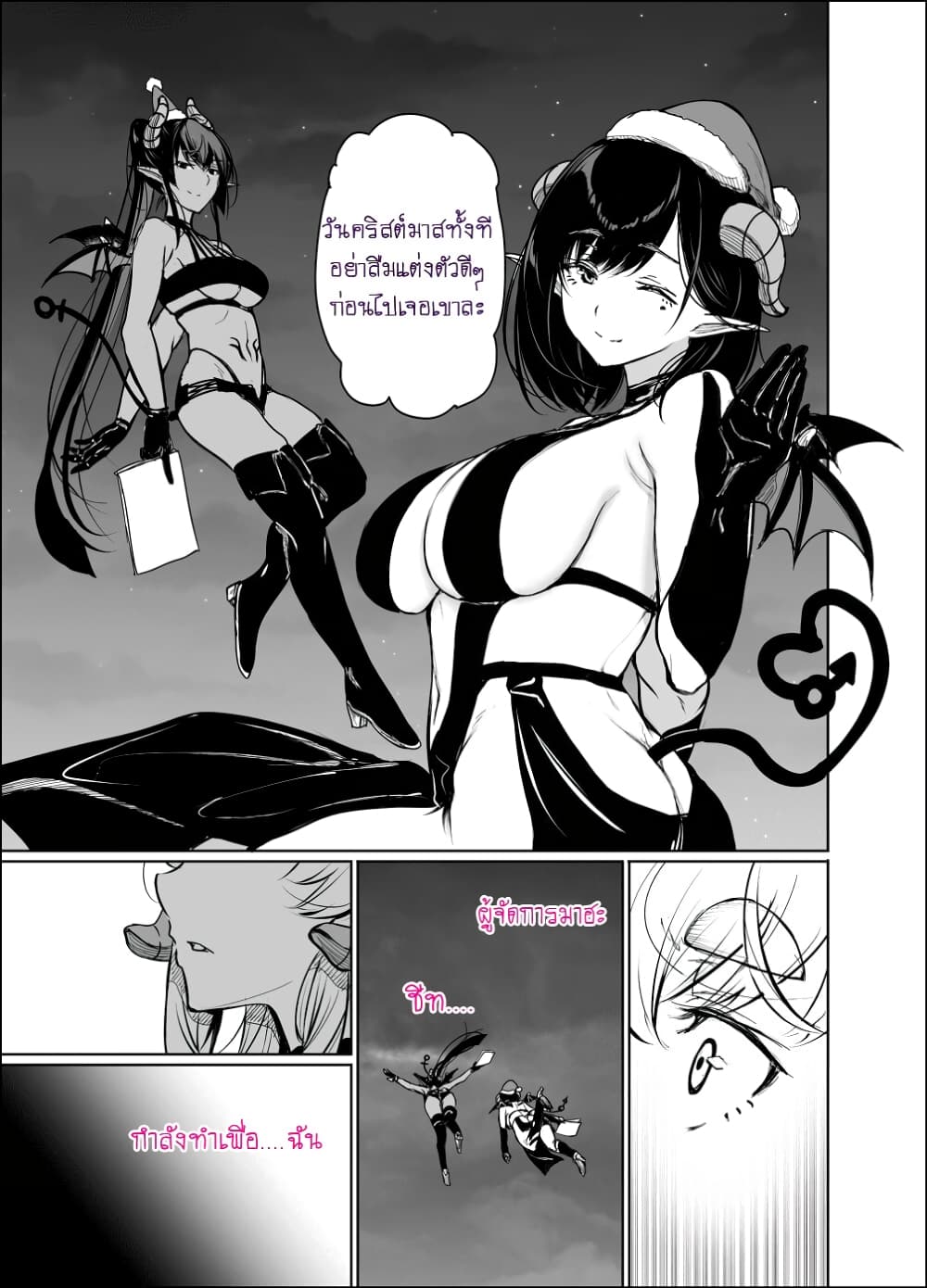 Shachiku Succubus no Hanashi page 5