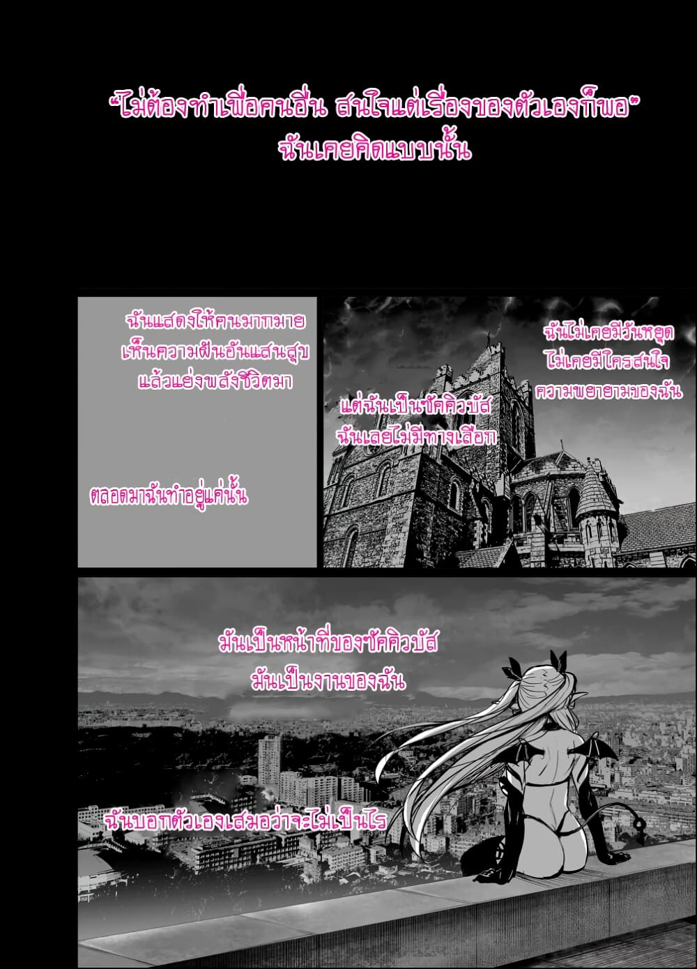 Shachiku Succubus no Hanashi page 6