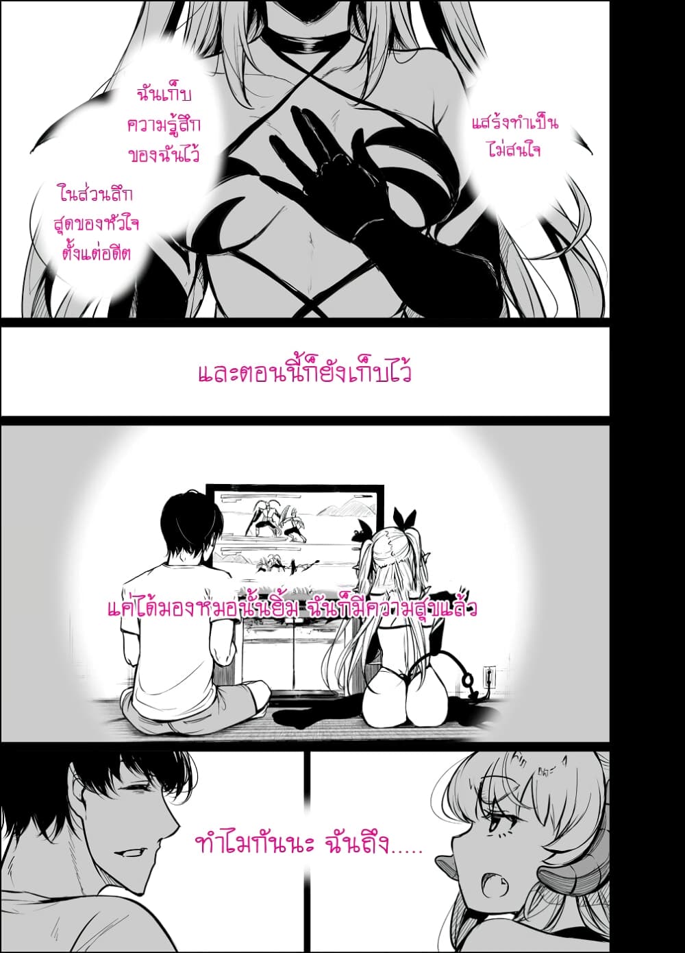 Shachiku Succubus no Hanashi page 7