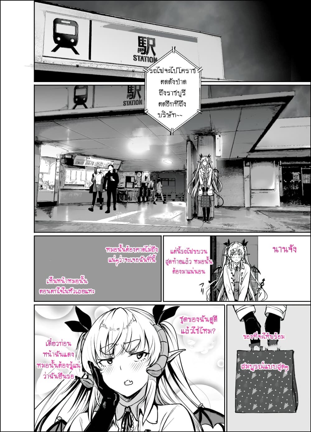Shachiku Succubus no Hanashi page 8
