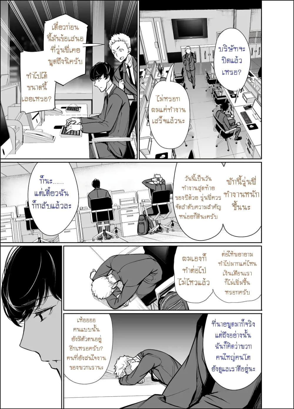 Shachiku Succubus no Hanashi page 5