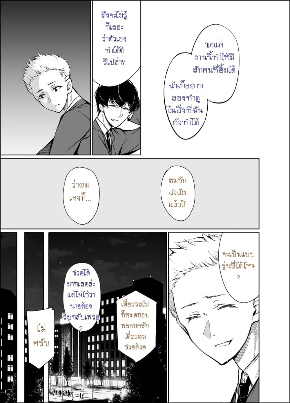 Shachiku Succubus no Hanashi page 7