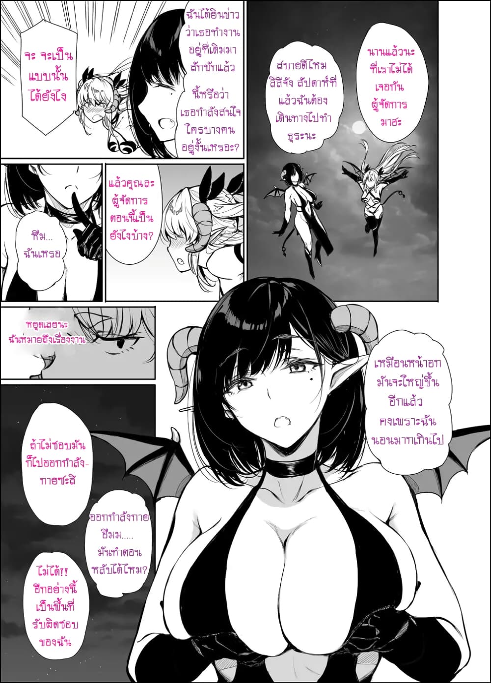 Shachiku Succubus no Hanashi page 1