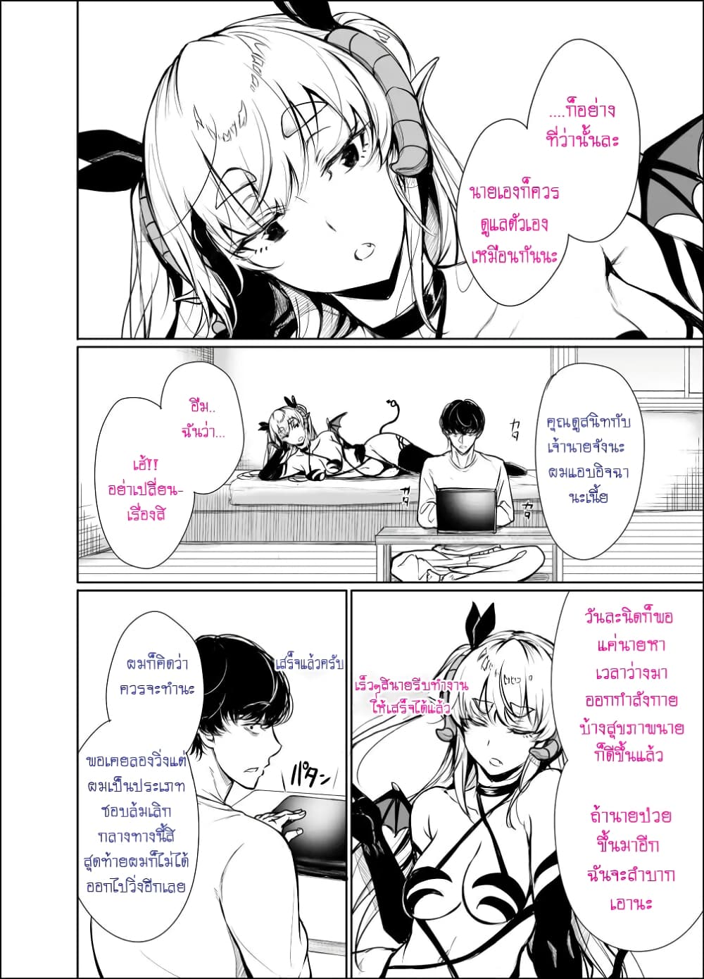 Shachiku Succubus no Hanashi page 2