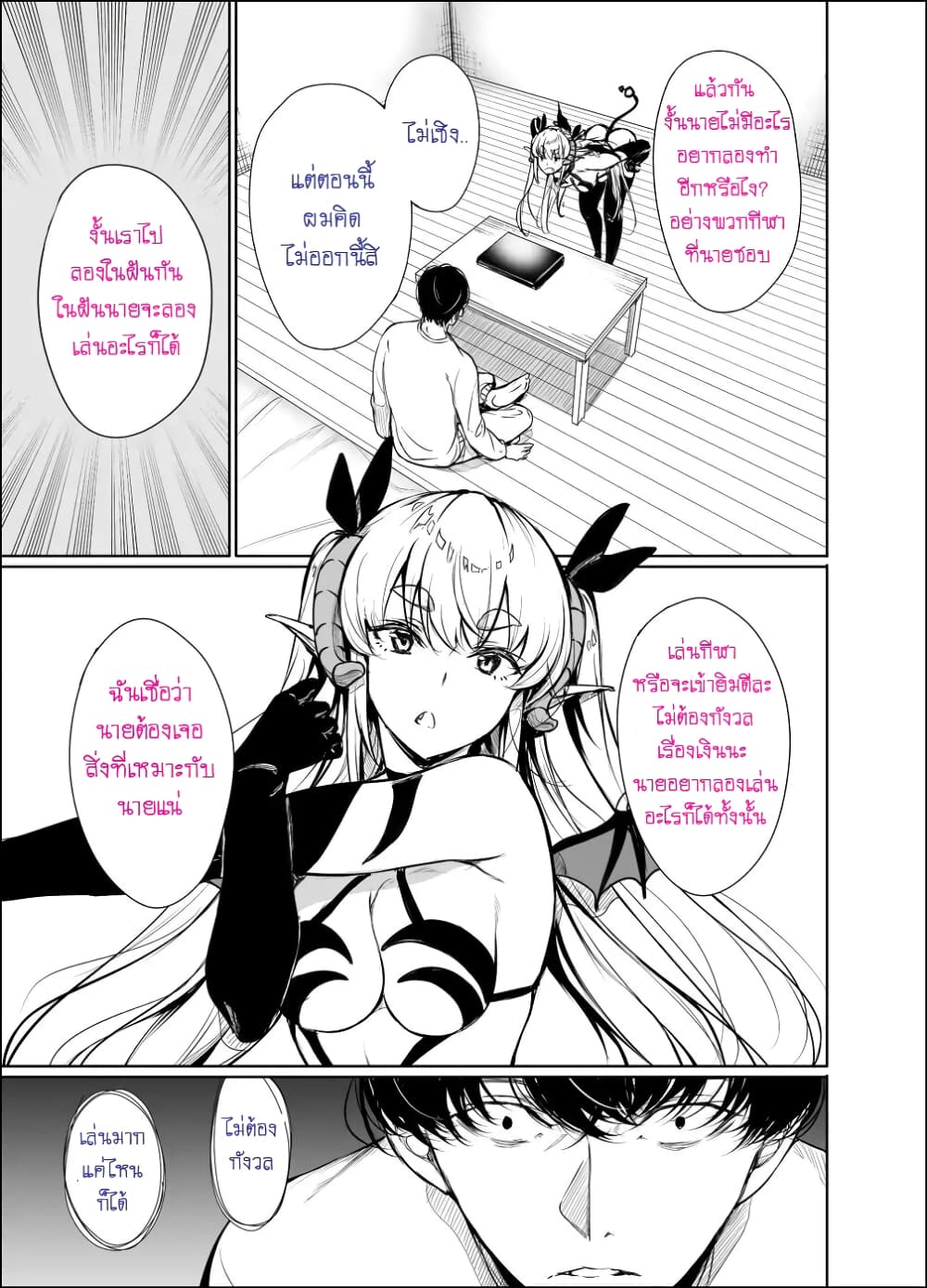 Shachiku Succubus no Hanashi page 3