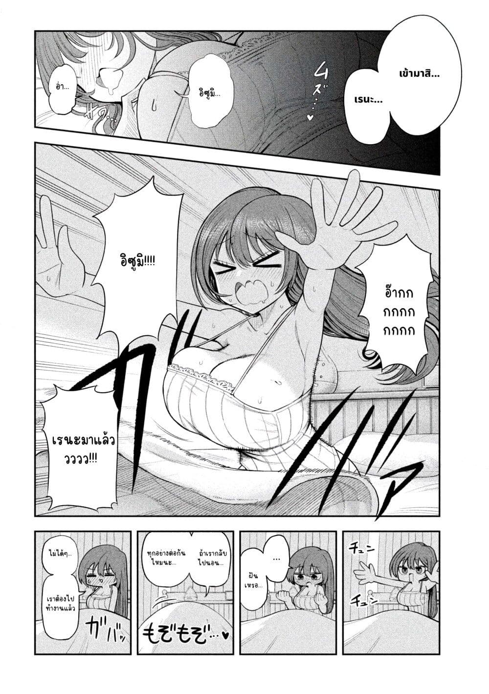 Shachou to Sake to Hoshi page 2