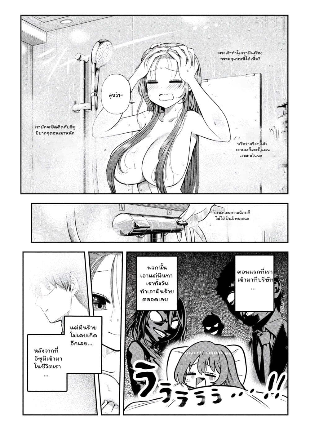 Shachou to Sake to Hoshi page 3
