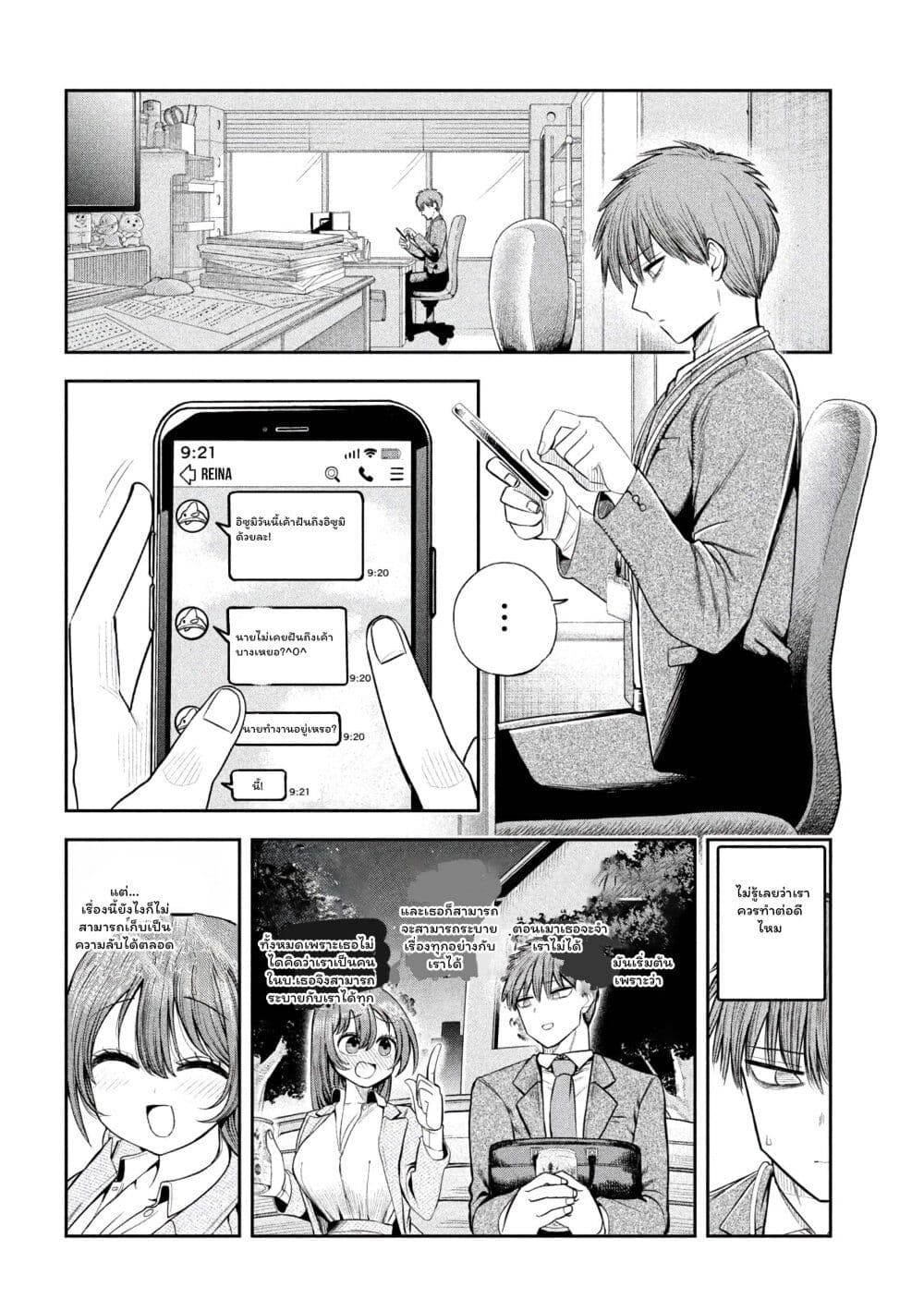 Shachou to Sake to Hoshi page 4