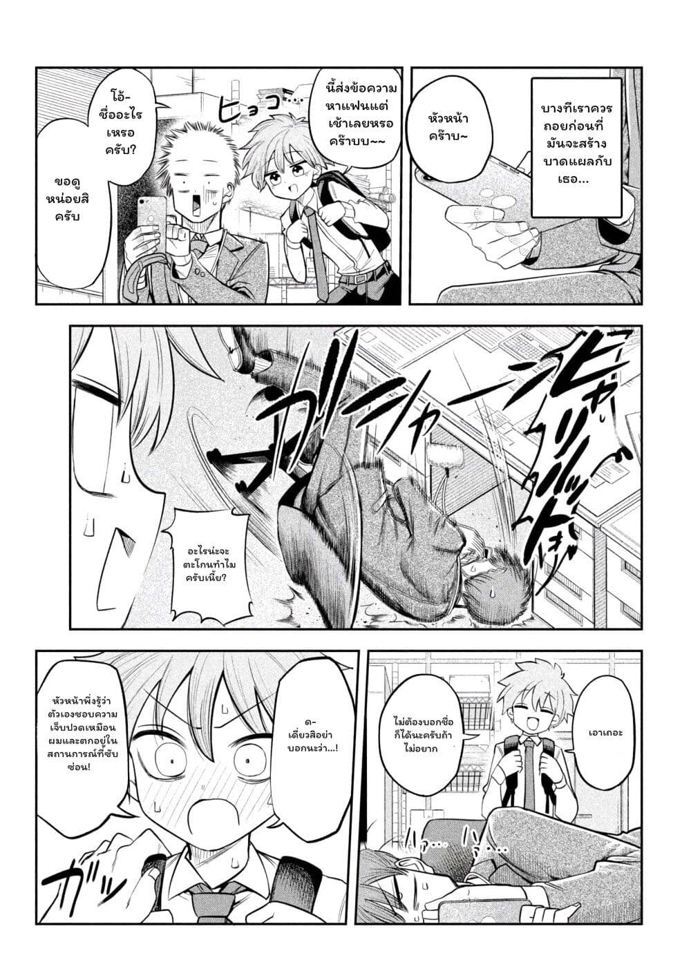 Shachou to Sake to Hoshi page 5