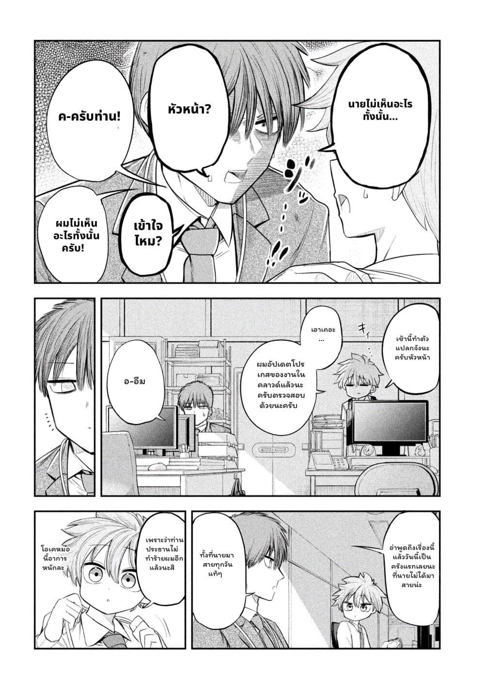 Shachou to Sake to Hoshi page 6