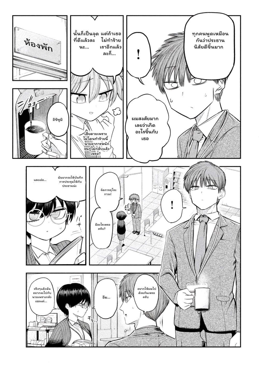 Shachou to Sake to Hoshi page 7