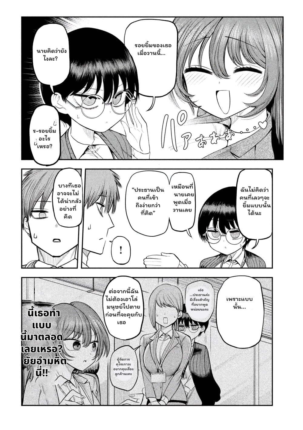 Shachou to Sake to Hoshi page 8