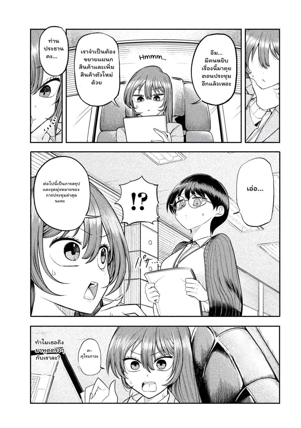 Shachou to Sake to Hoshi page 9