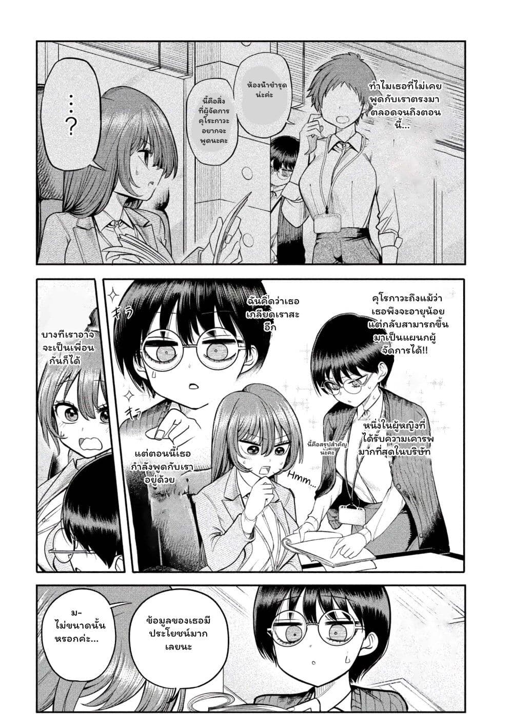 Shachou to Sake to Hoshi page 10
