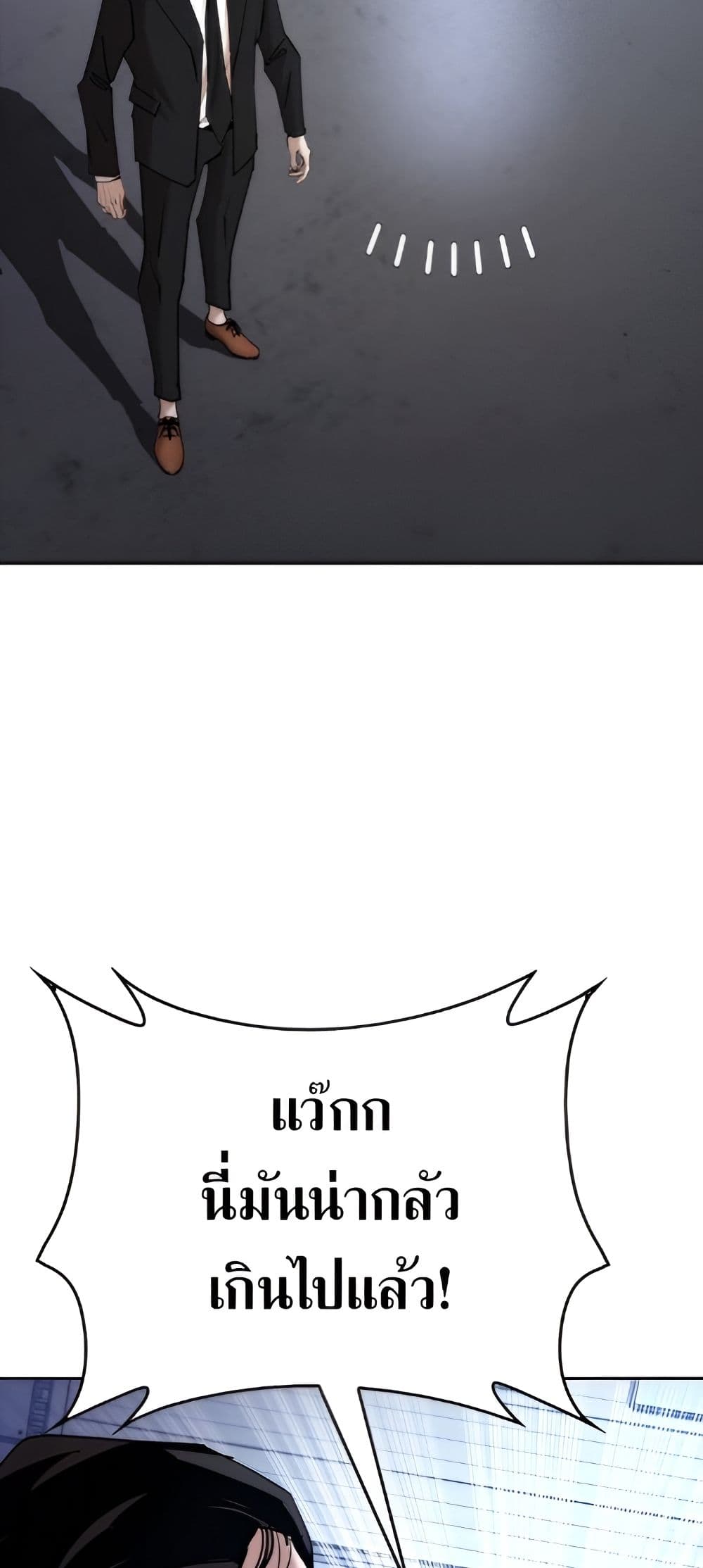 Shadow Agent: Suit Up page 10