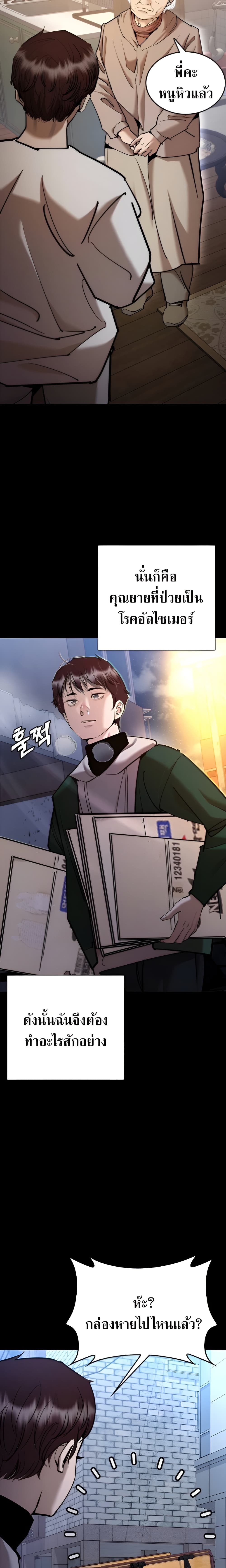 Shadow Agent: Suit Up page 5