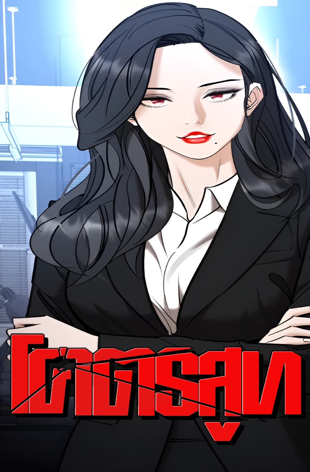 Shadow Agent: Suit Up page 1