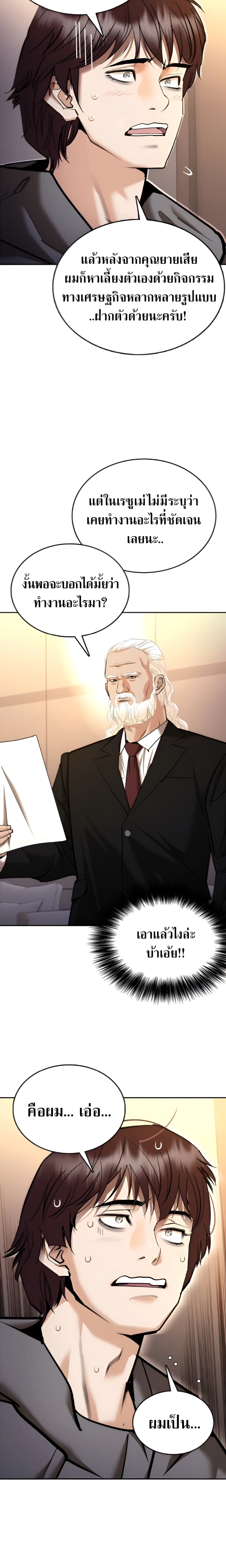 Shadow Agent: Suit Up page 9
