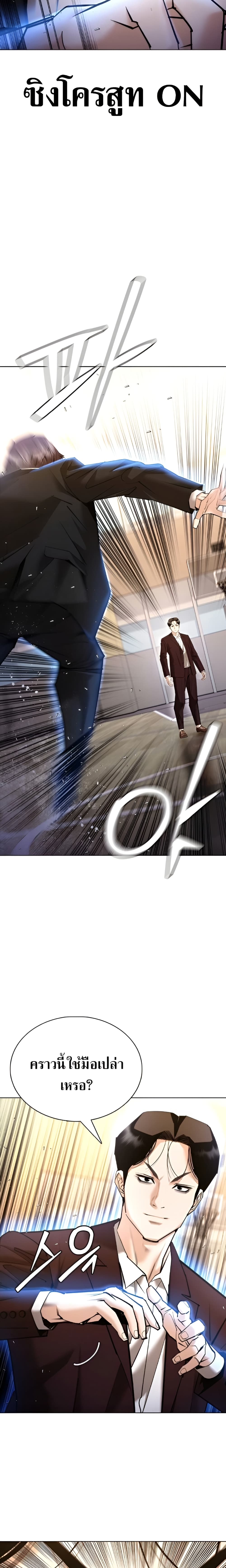 Shadow Agent: Suit Up page 5