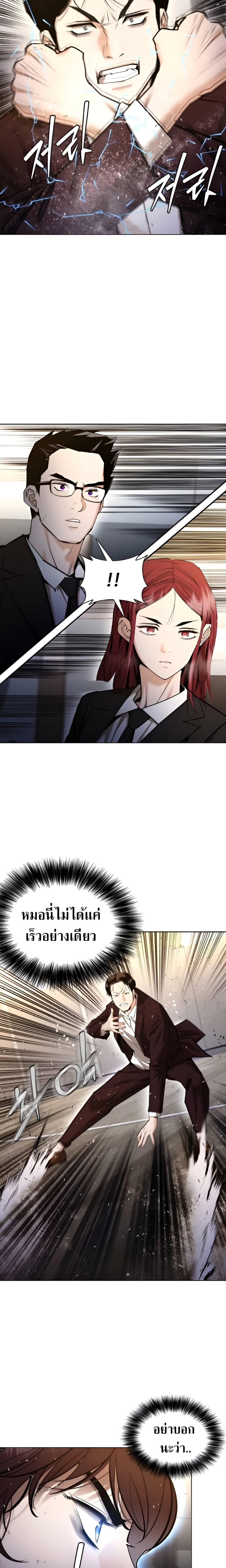 Shadow Agent: Suit Up page 9