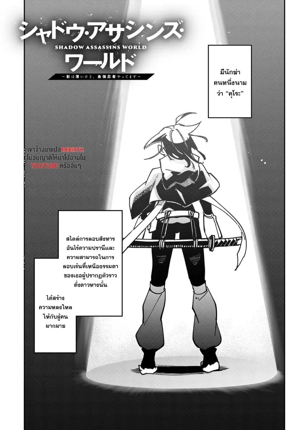 Shadow Assassins World – Kage wa Usui kedo, Saikyou Ninja Yattemasu page 1