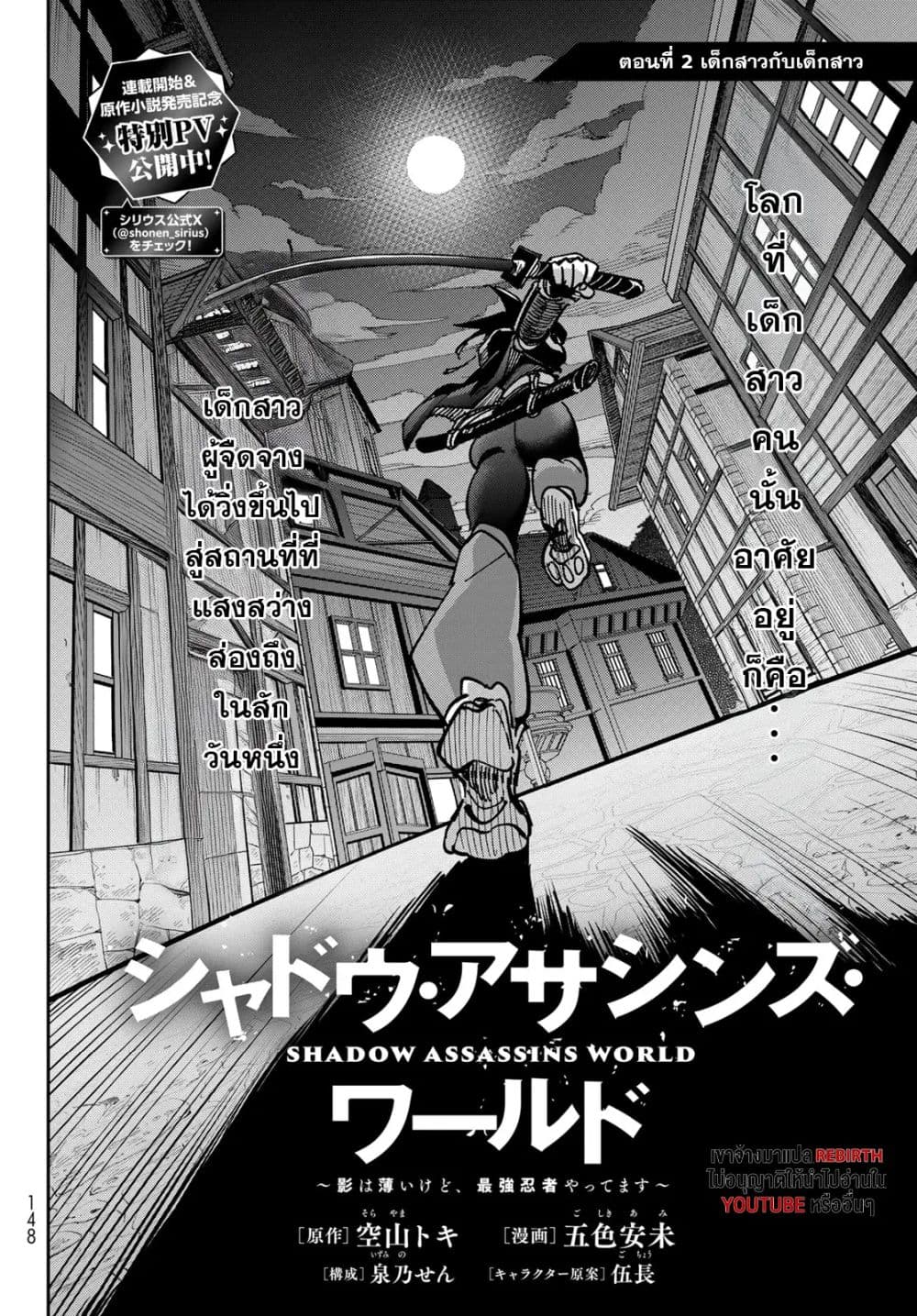 Shadow Assassins World – Kage wa Usui kedo, Saikyou Ninja Yattemasu page 2