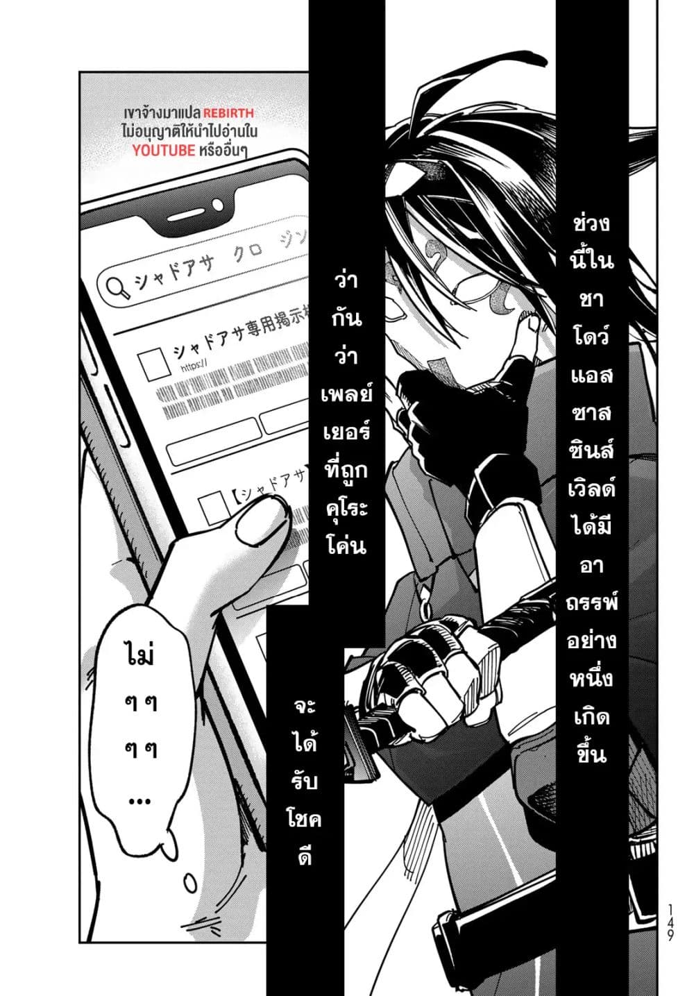 Shadow Assassins World – Kage wa Usui kedo, Saikyou Ninja Yattemasu page 3