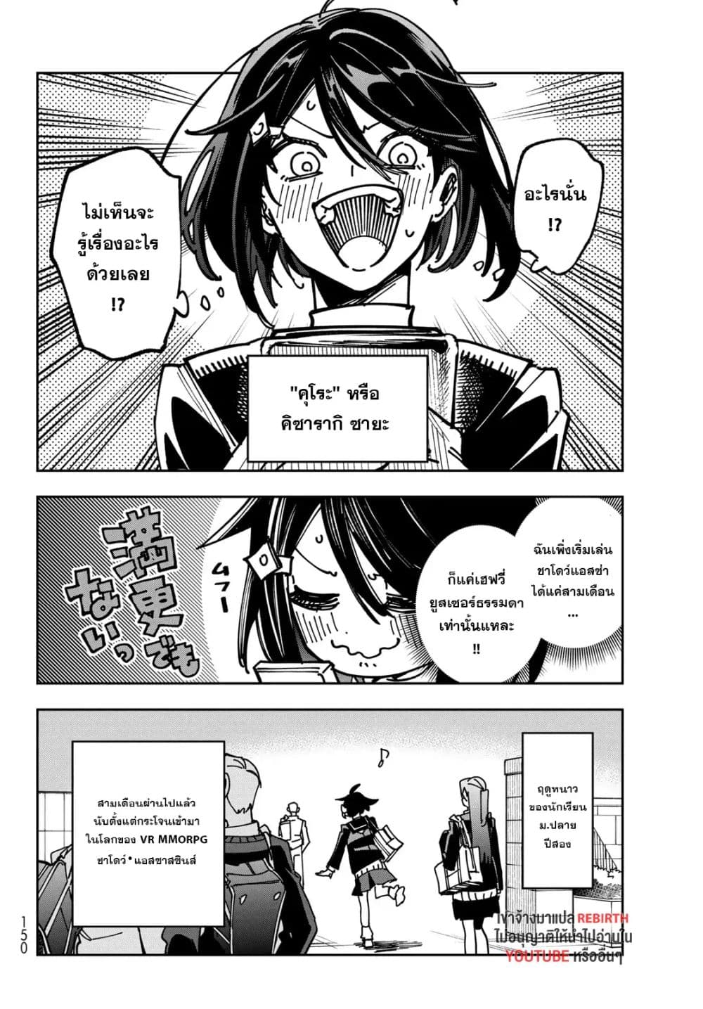 Shadow Assassins World – Kage wa Usui kedo, Saikyou Ninja Yattemasu page 4