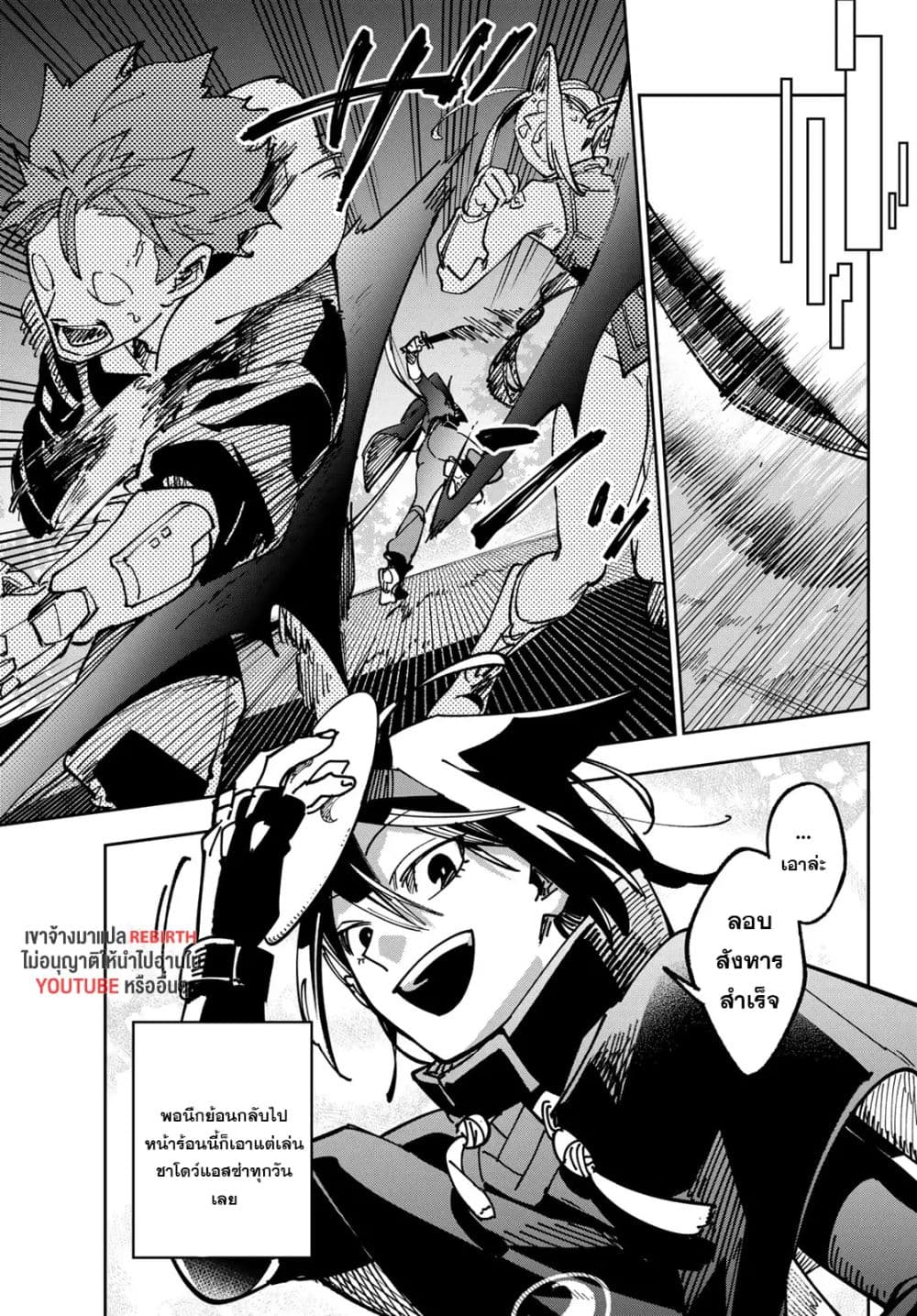 Shadow Assassins World – Kage wa Usui kedo, Saikyou Ninja Yattemasu page 5