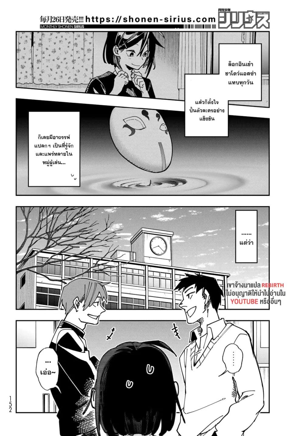Shadow Assassins World – Kage wa Usui kedo, Saikyou Ninja Yattemasu page 6