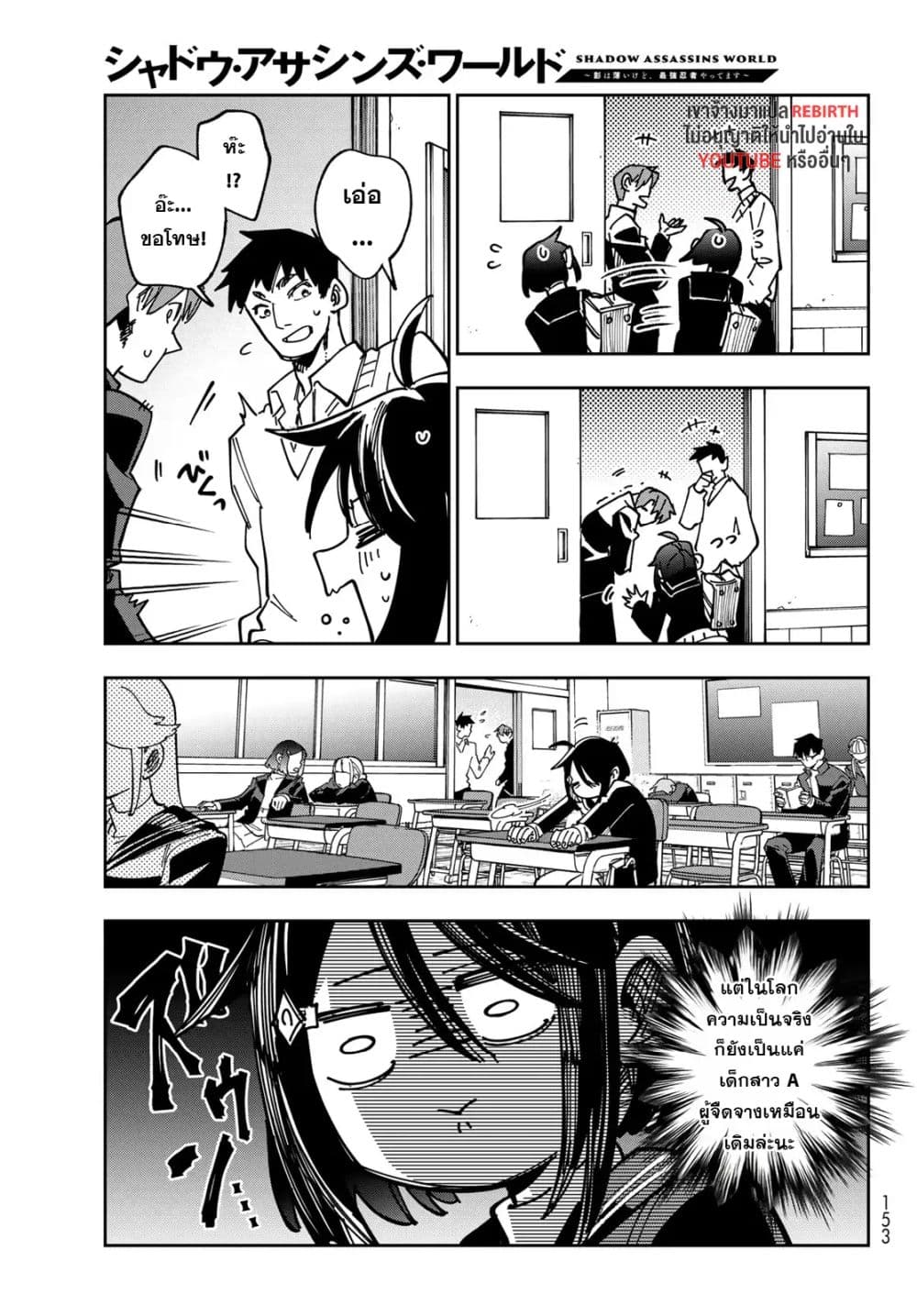 Shadow Assassins World – Kage wa Usui kedo, Saikyou Ninja Yattemasu page 7