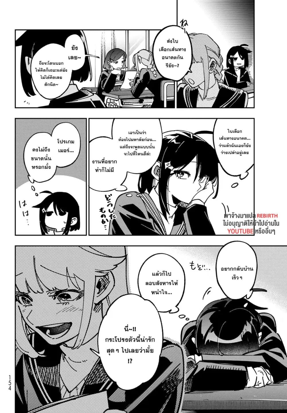 Shadow Assassins World – Kage wa Usui kedo, Saikyou Ninja Yattemasu page 8