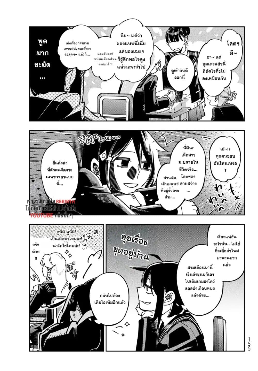 Shadow Assassins World – Kage wa Usui kedo, Saikyou Ninja Yattemasu page 9