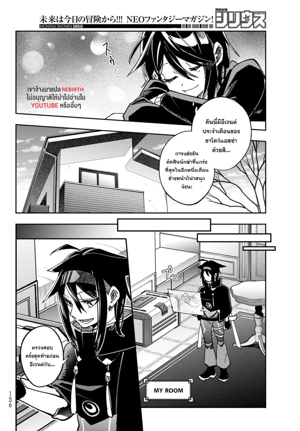 Shadow Assassins World – Kage wa Usui kedo, Saikyou Ninja Yattemasu page 10