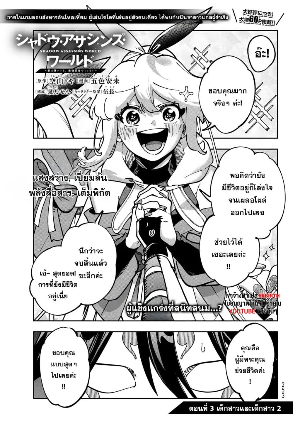 Shadow Assassins World – Kage wa Usui kedo, Saikyou Ninja Yattemasu page 1