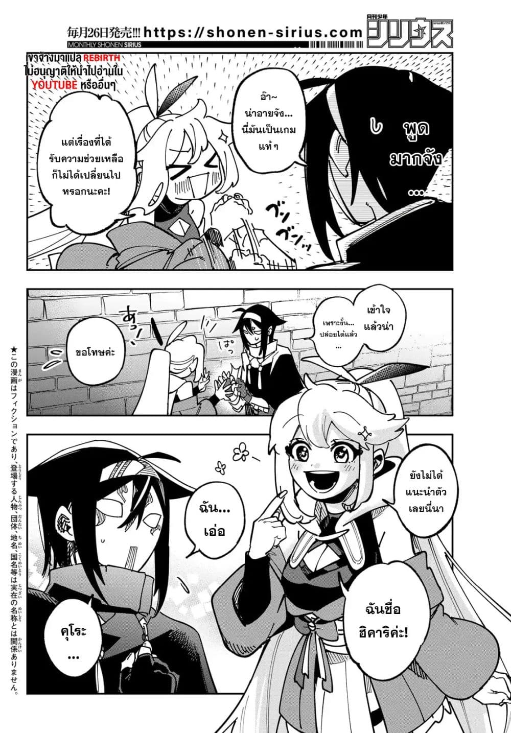 Shadow Assassins World – Kage wa Usui kedo, Saikyou Ninja Yattemasu page 2
