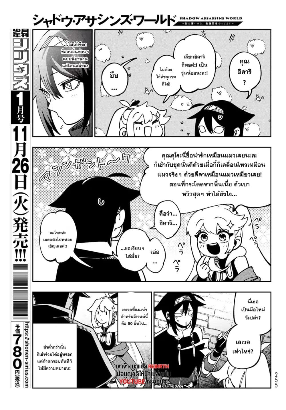 Shadow Assassins World – Kage wa Usui kedo, Saikyou Ninja Yattemasu page 3