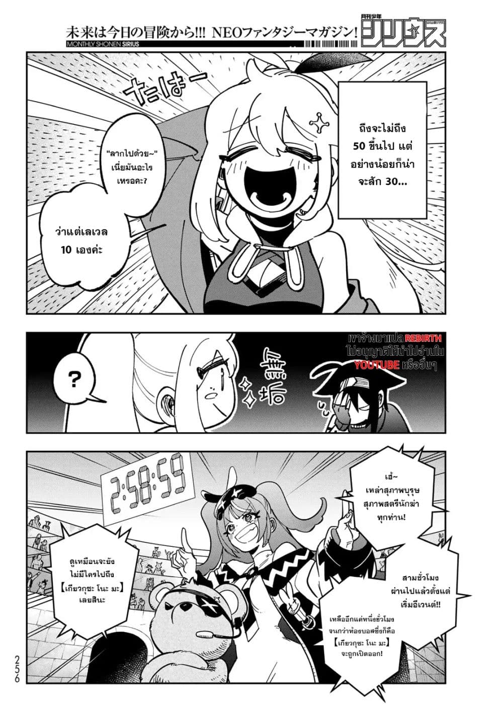 Shadow Assassins World – Kage wa Usui kedo, Saikyou Ninja Yattemasu page 4