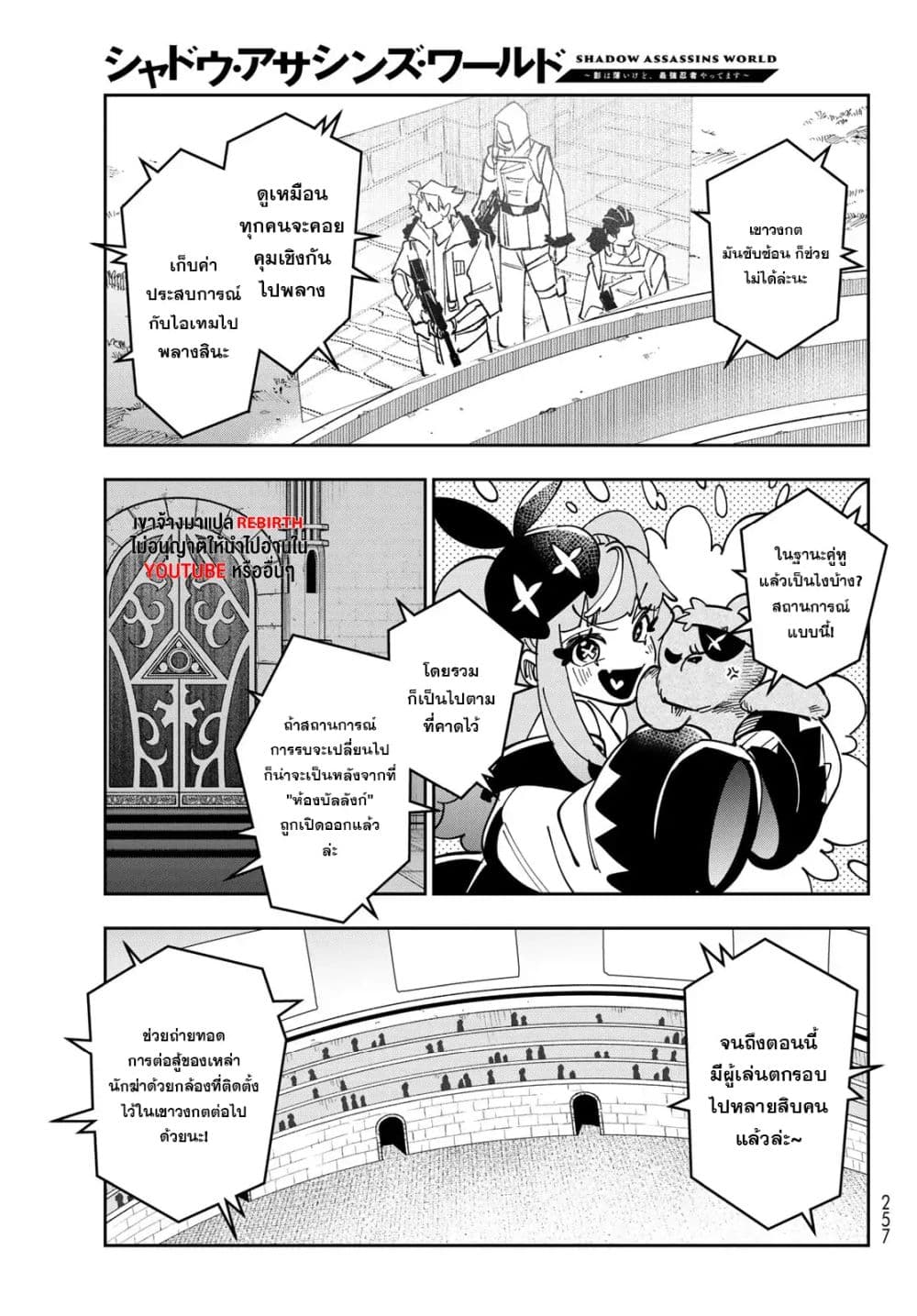 Shadow Assassins World – Kage wa Usui kedo, Saikyou Ninja Yattemasu page 5