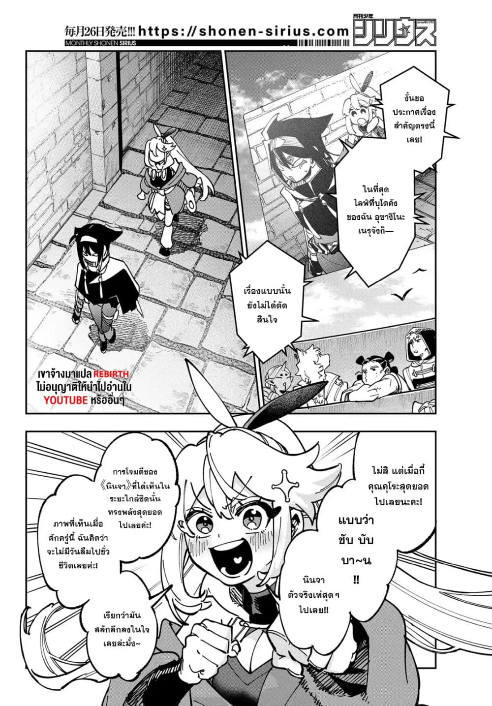 Shadow Assassins World – Kage wa Usui kedo, Saikyou Ninja Yattemasu page 6