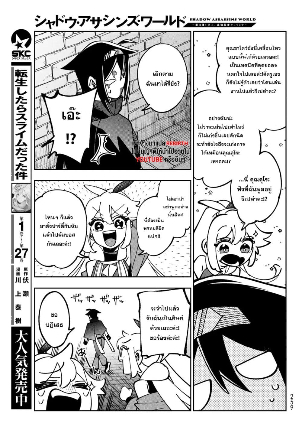 Shadow Assassins World – Kage wa Usui kedo, Saikyou Ninja Yattemasu page 7