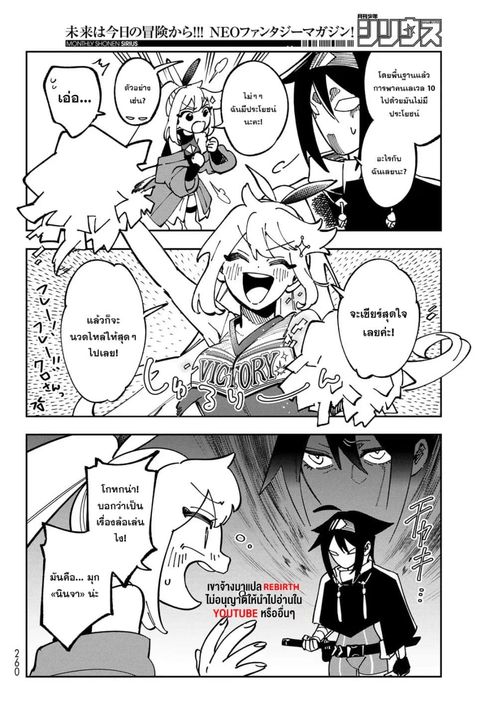 Shadow Assassins World – Kage wa Usui kedo, Saikyou Ninja Yattemasu page 8