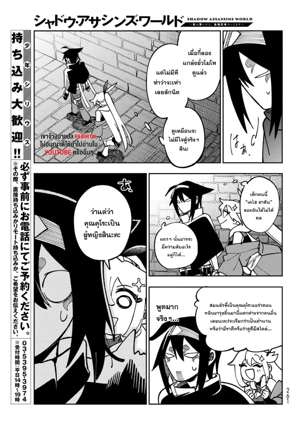 Shadow Assassins World – Kage wa Usui kedo, Saikyou Ninja Yattemasu page 9