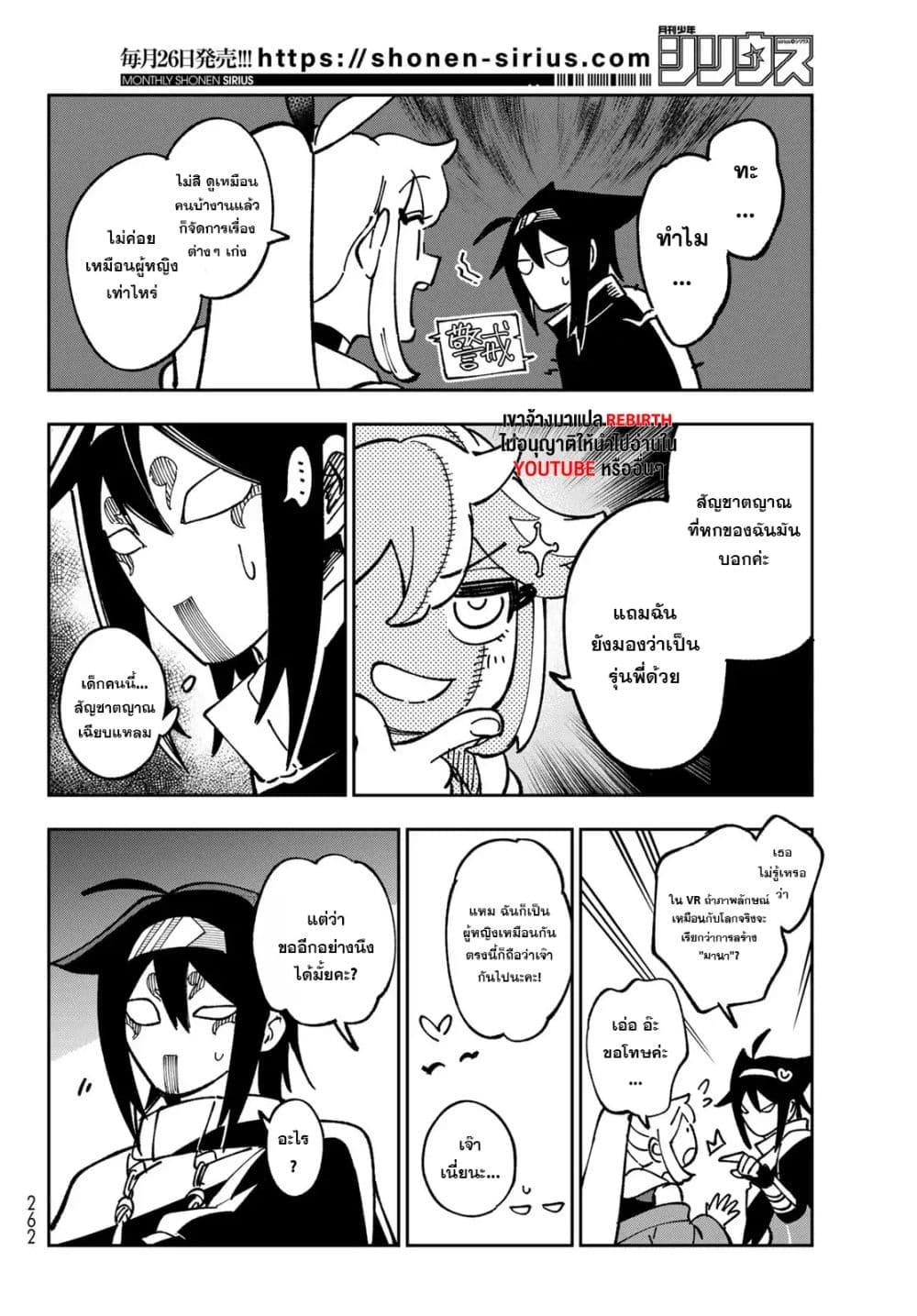 Shadow Assassins World – Kage wa Usui kedo, Saikyou Ninja Yattemasu page 10