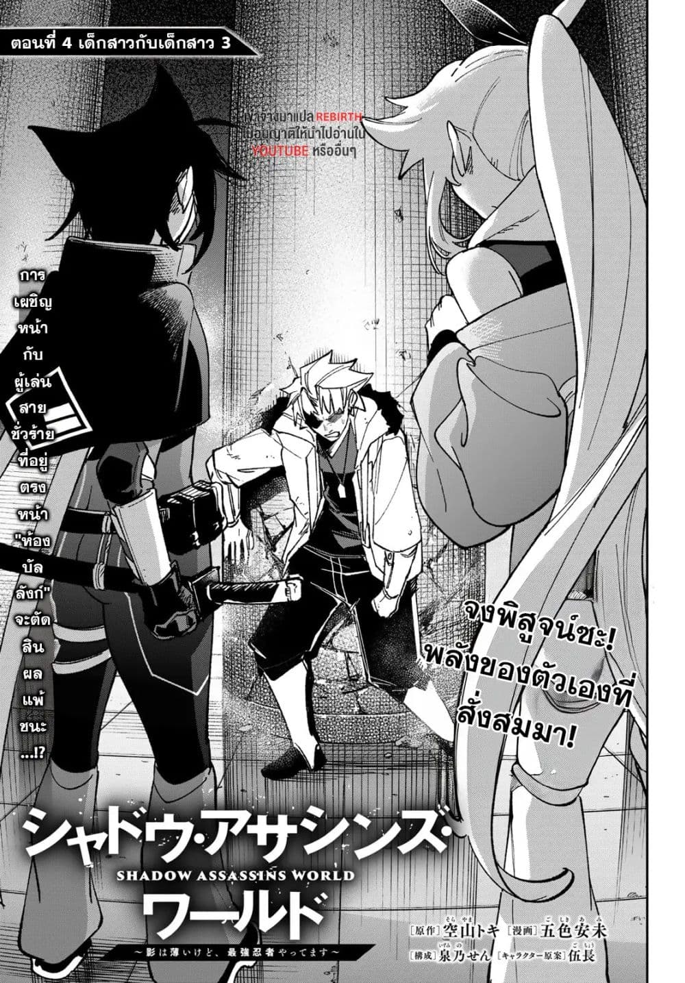Shadow Assassins World – Kage wa Usui kedo, Saikyou Ninja Yattemasu page 1