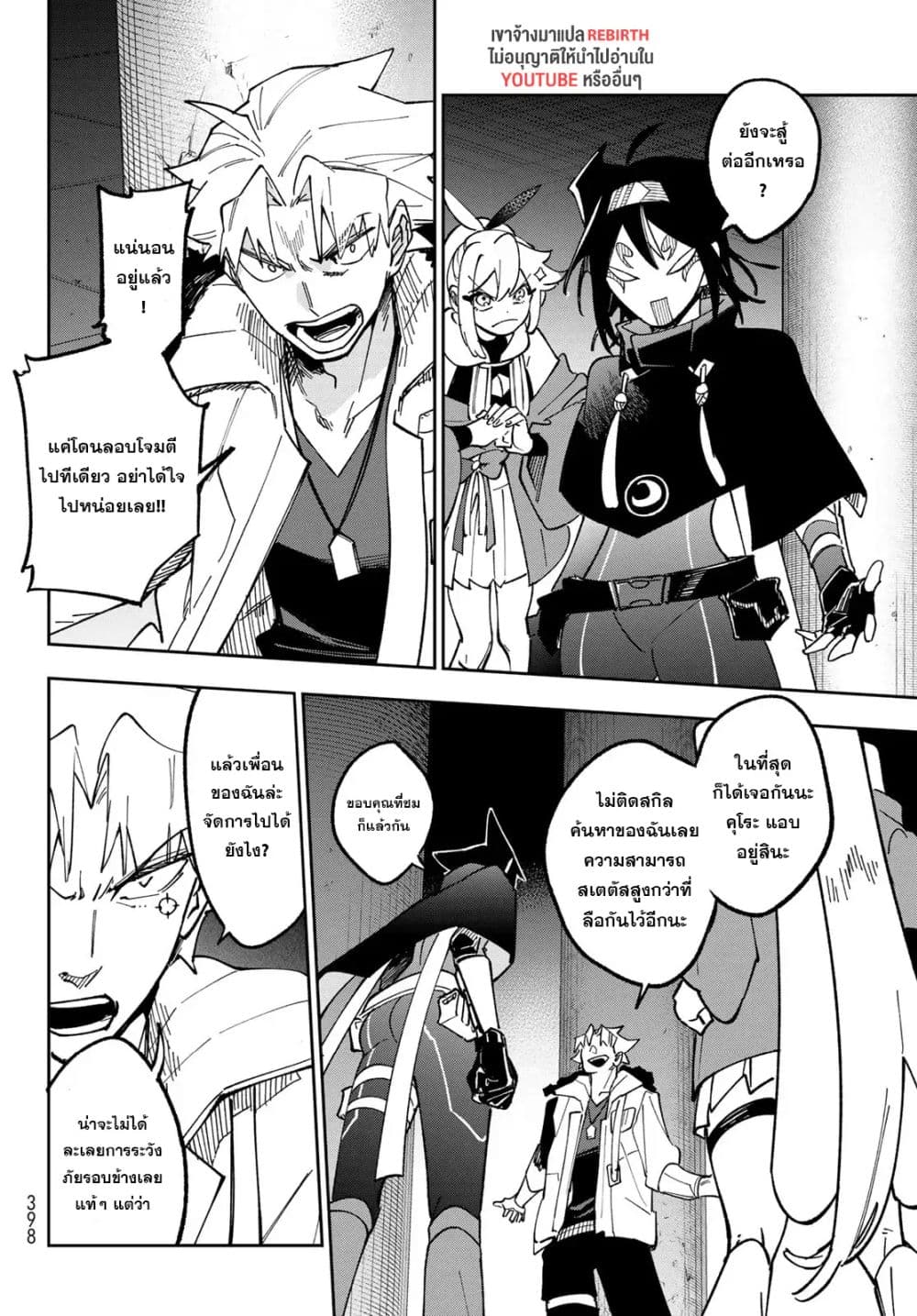 Shadow Assassins World – Kage wa Usui kedo, Saikyou Ninja Yattemasu page 2