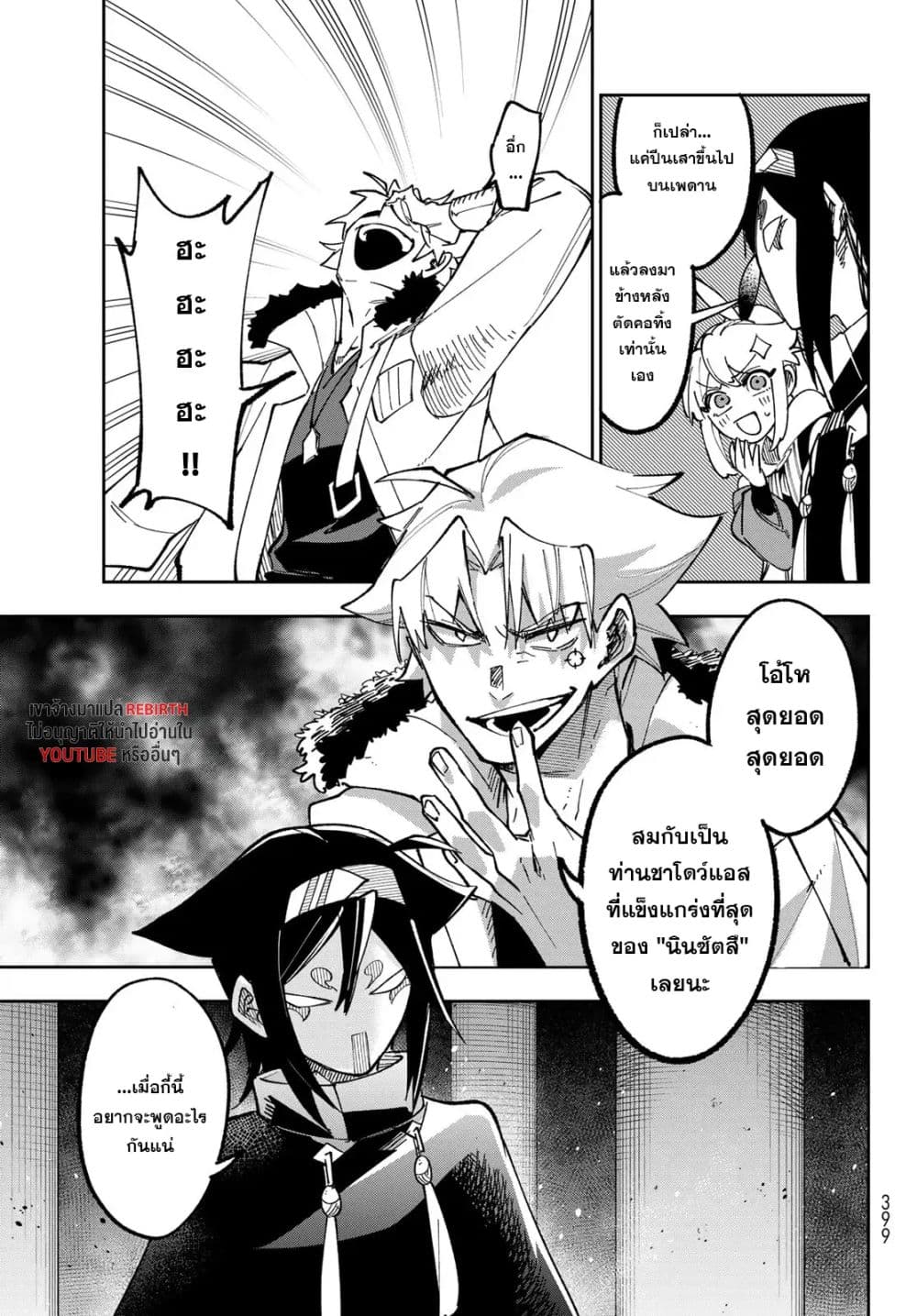 Shadow Assassins World – Kage wa Usui kedo, Saikyou Ninja Yattemasu page 3