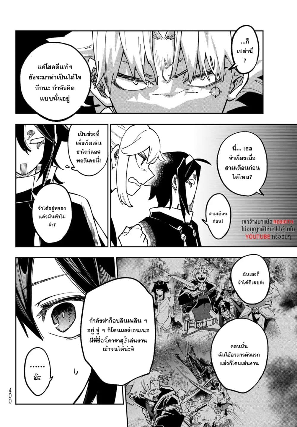 Shadow Assassins World – Kage wa Usui kedo, Saikyou Ninja Yattemasu page 4
