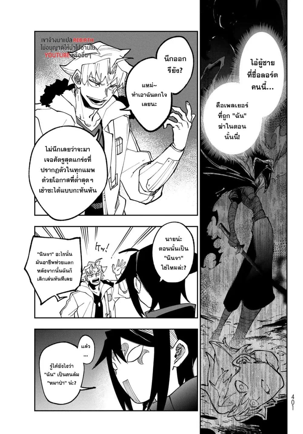 Shadow Assassins World – Kage wa Usui kedo, Saikyou Ninja Yattemasu page 5