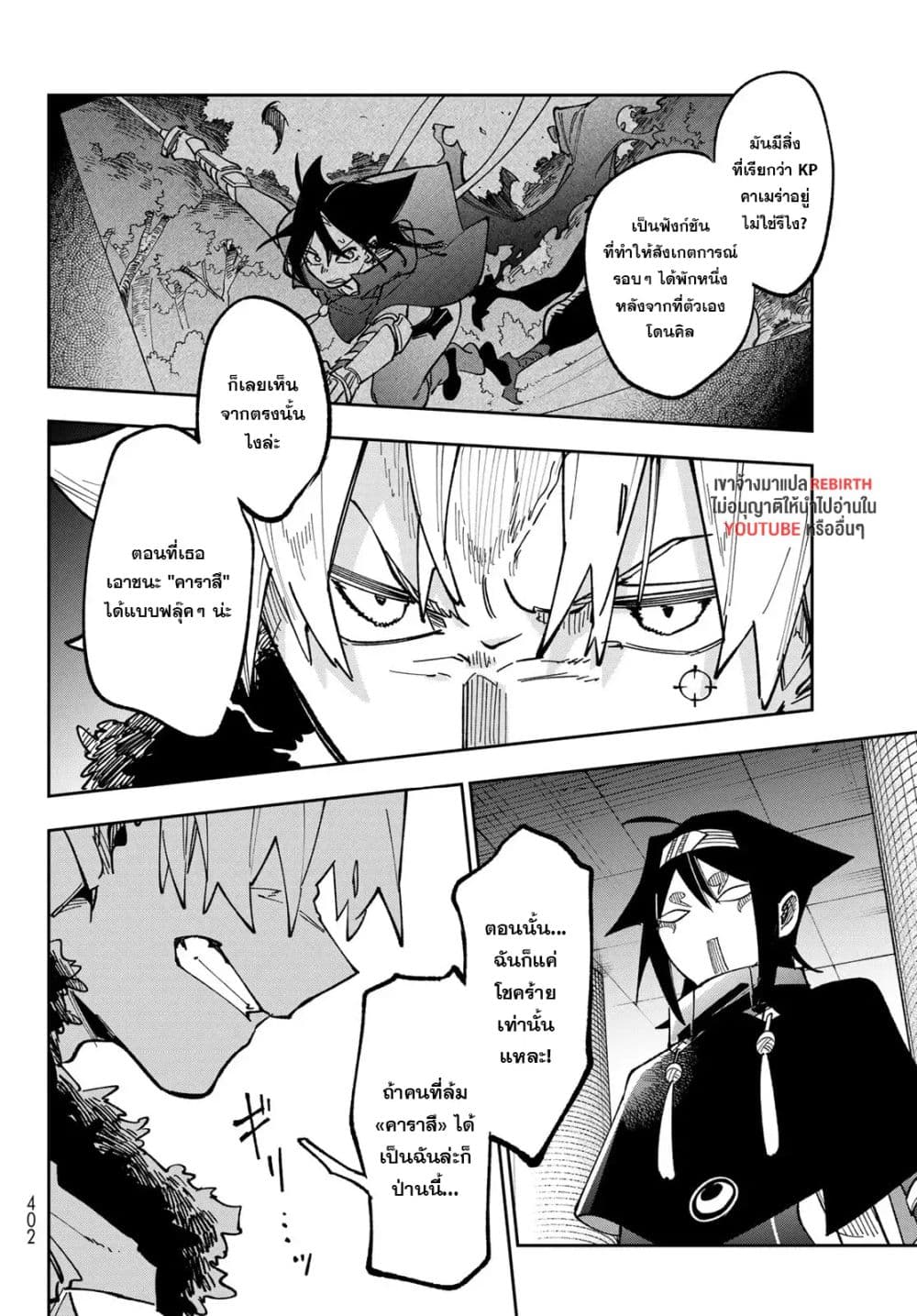 Shadow Assassins World – Kage wa Usui kedo, Saikyou Ninja Yattemasu page 6